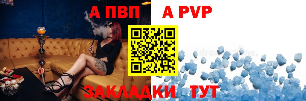 Кыштым  A-PVP  Вход с VPN  Alpha-PVP СК  А ПВП СК  где купить   APVP VHQ 