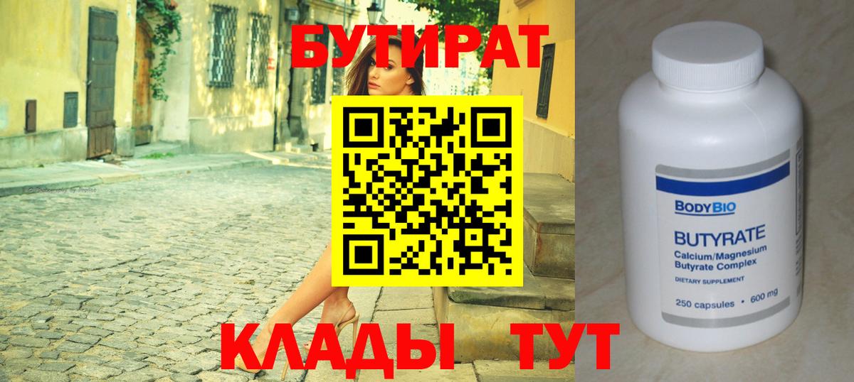 Бутират вода Кыштым