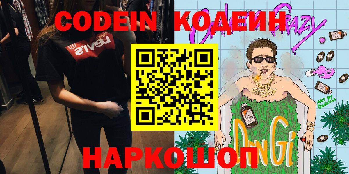 Кодеин напиток Lean (лин) Кыштым