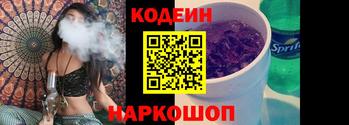 Кыштым  Кодеиновый сироп Lean Purple Drank  Вход с VPN 