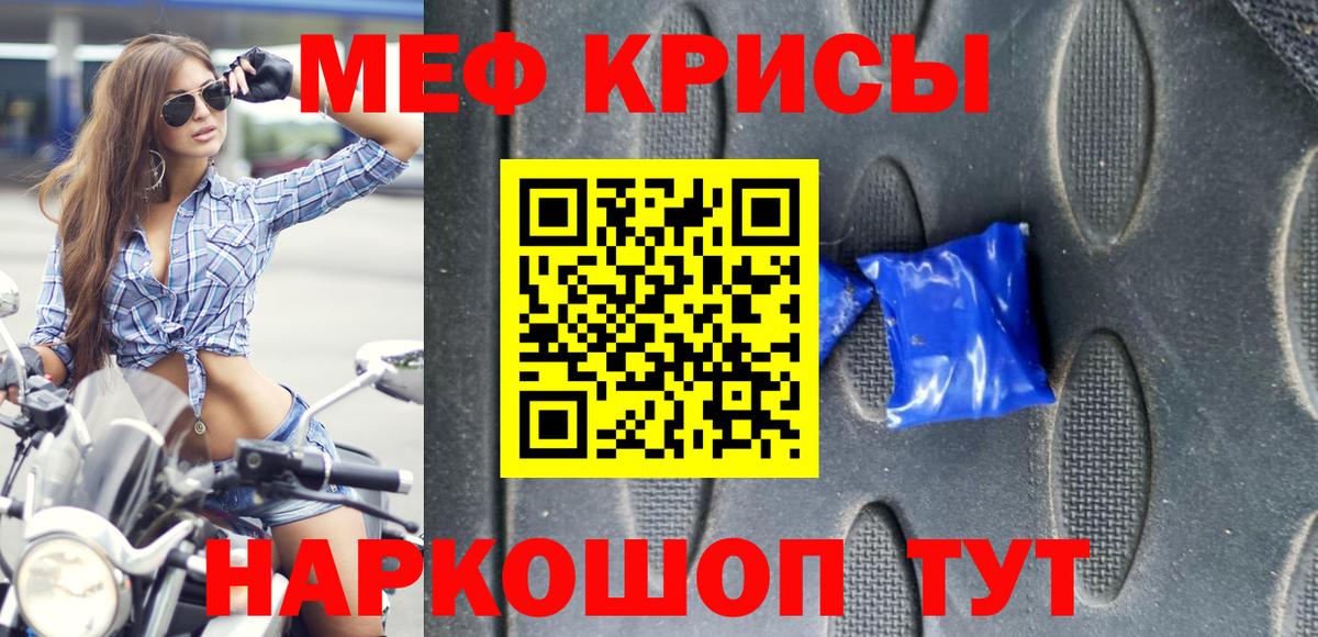 Кыштым  МЯУ-МЯУ mephedrone  МЯУ-МЯУ  Вход с VPN  Меф 